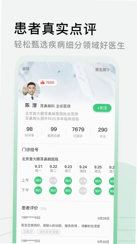 医院挂号网预览图