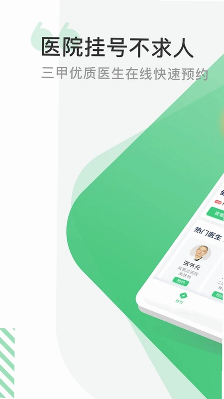 医院挂号网预览图