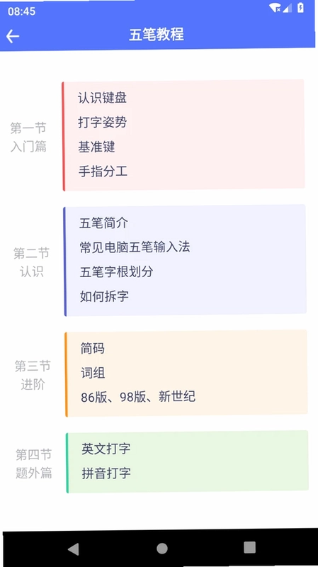 WubiFinder(五笔反查)预览图