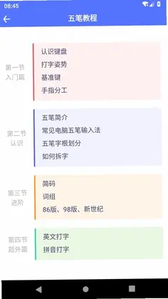 WubiFinder(五笔反查)预览图