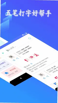 WubiFinder(五笔反查)预览图