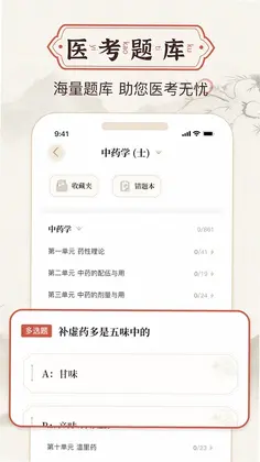 中医中药方剂预览图