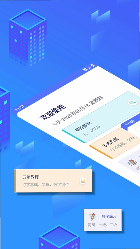 WubiFinder(五笔反查)预览图