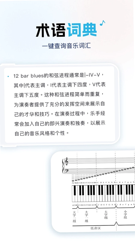 音乐词典汇编预览图