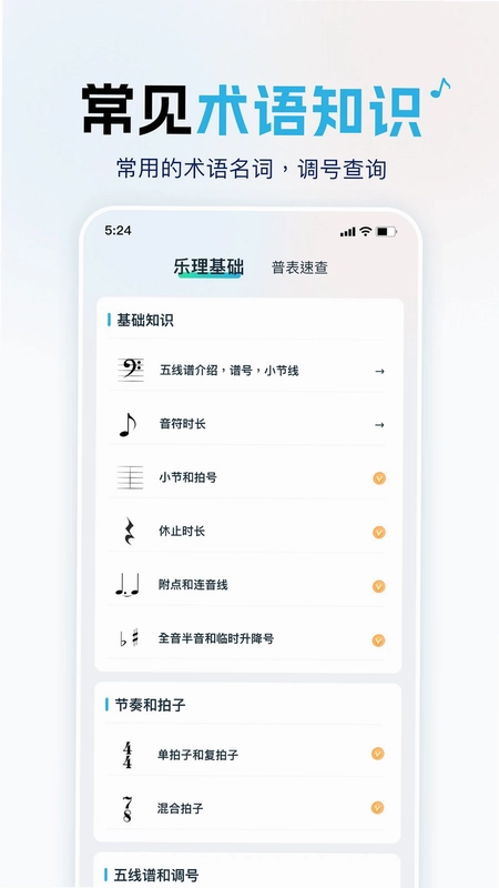 音乐词典汇编预览图