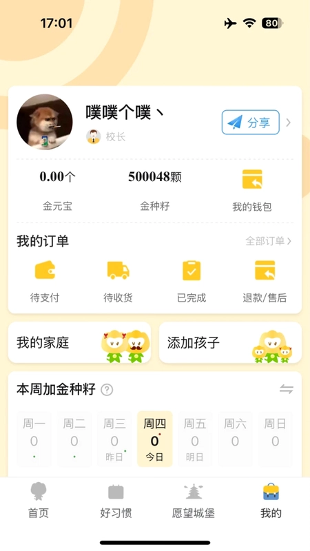 播种未来预览图