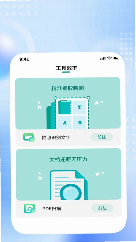 快智扫描王预览图
