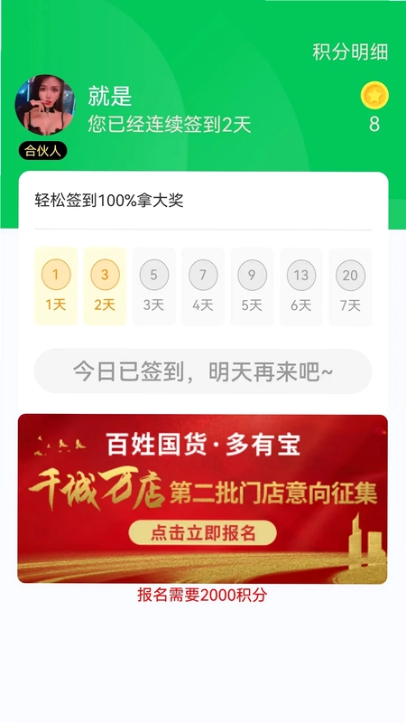 百姓国货预览图