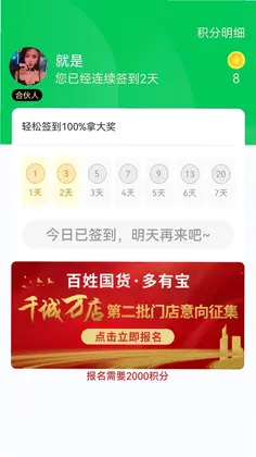 百姓国货预览图