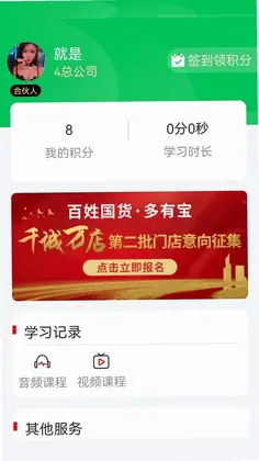百姓国货预览图