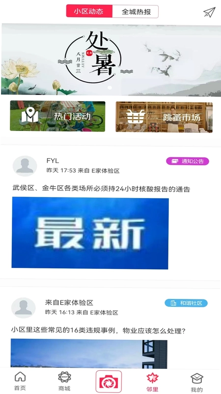 联创E家预览图