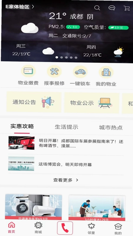 联创E家预览图
