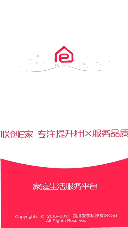 联创E家预览图