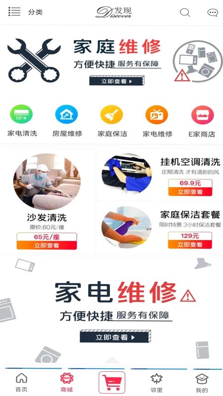 联创E家预览图