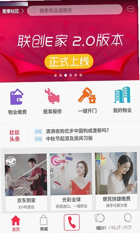 联创E家预览图