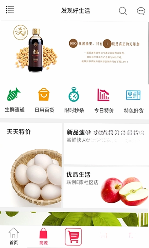 联创E家预览图