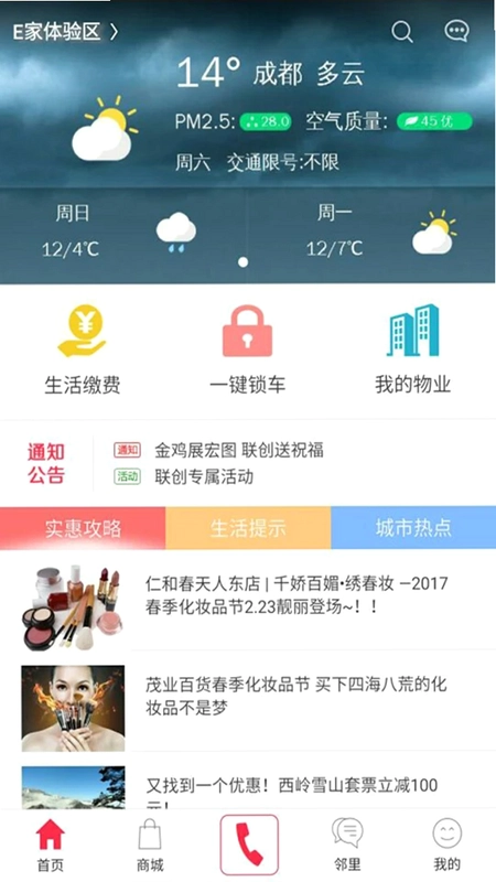 联创E家预览图