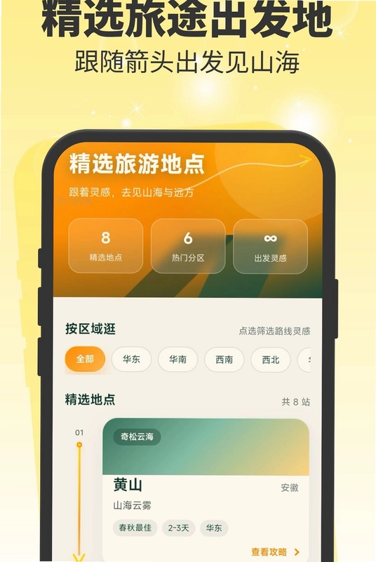 一箭归途预览图