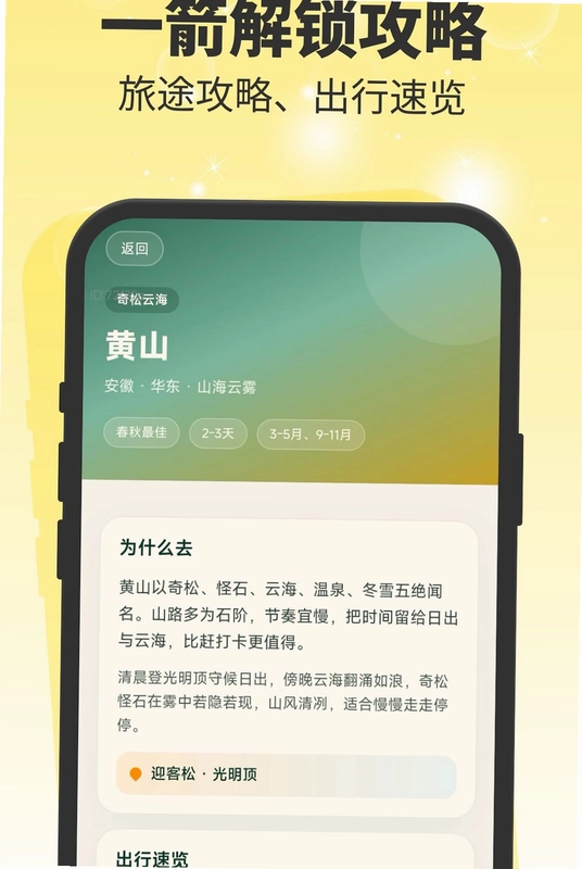 一箭归途预览图