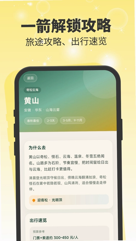 一箭归途预览图