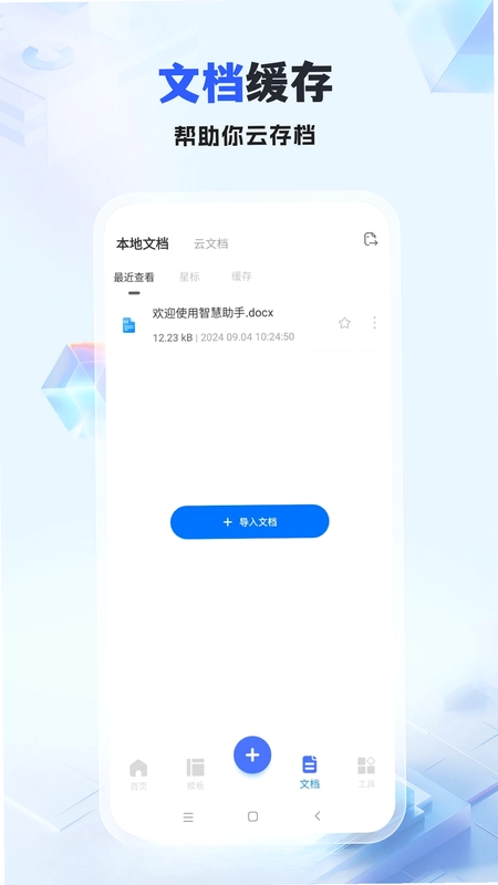 智慧助手app预览图