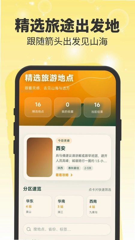 一箭归途预览图