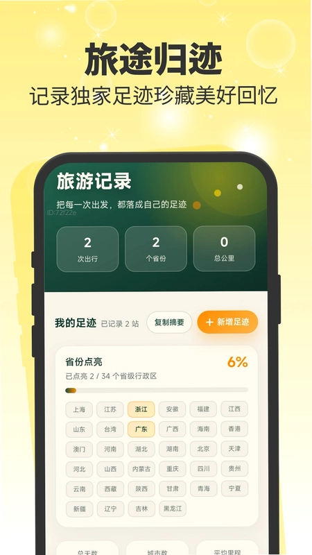 一箭归途预览图