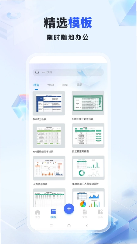 智慧助手app预览图