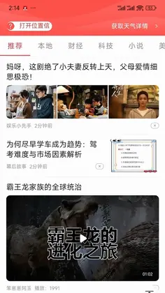 早看快讯APP预览图
