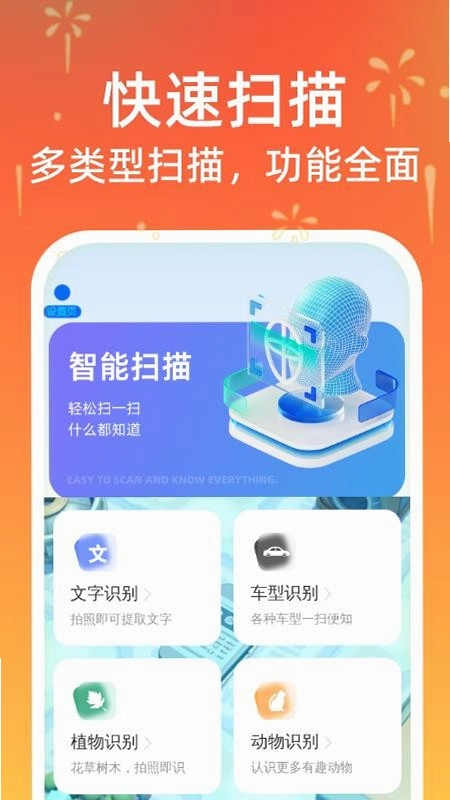 瞬时扫描预览图