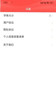 早看快讯APP预览图