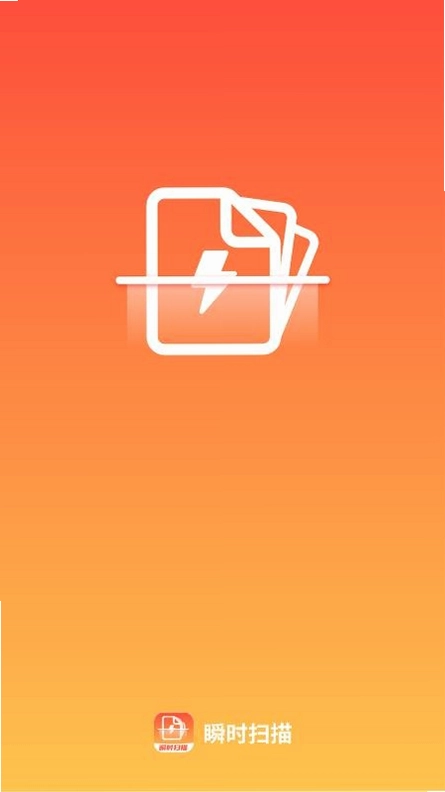 瞬时扫描预览图