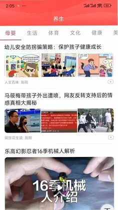 早看快讯APP预览图