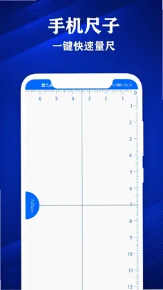专业尺子预览图