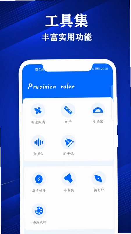 专业尺子预览图