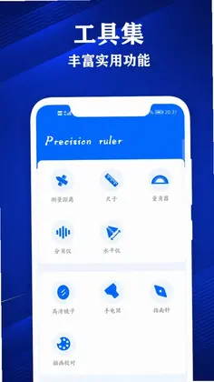 专业尺子预览图