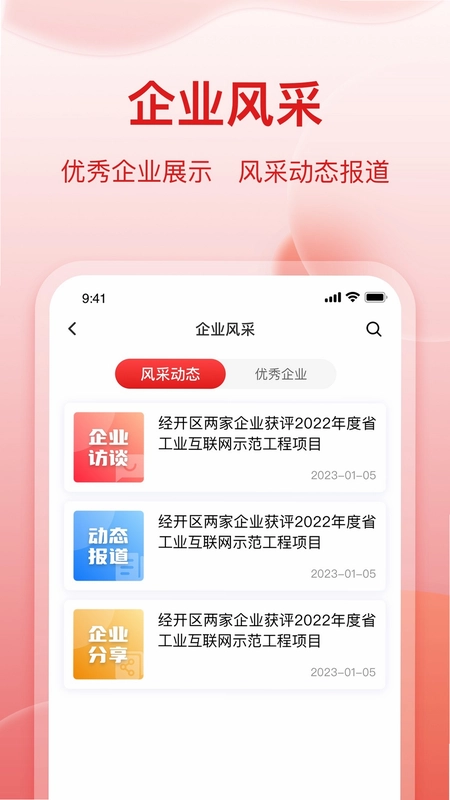 扬开企服通最新版预览图