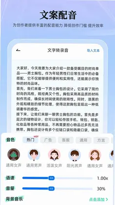录音转换大师预览图