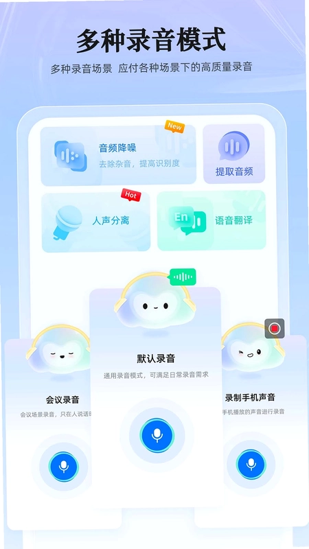 录音转换大师预览图