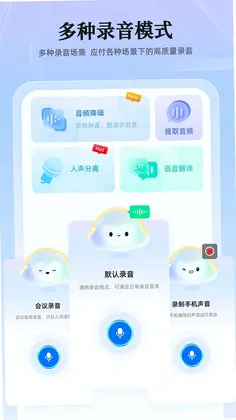 录音转换大师预览图