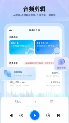 录音转换大师预览图