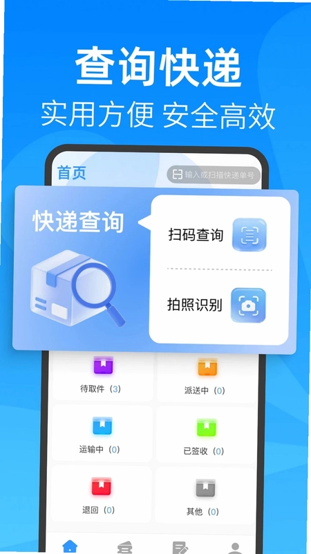 快递寄收包裹查询预览图