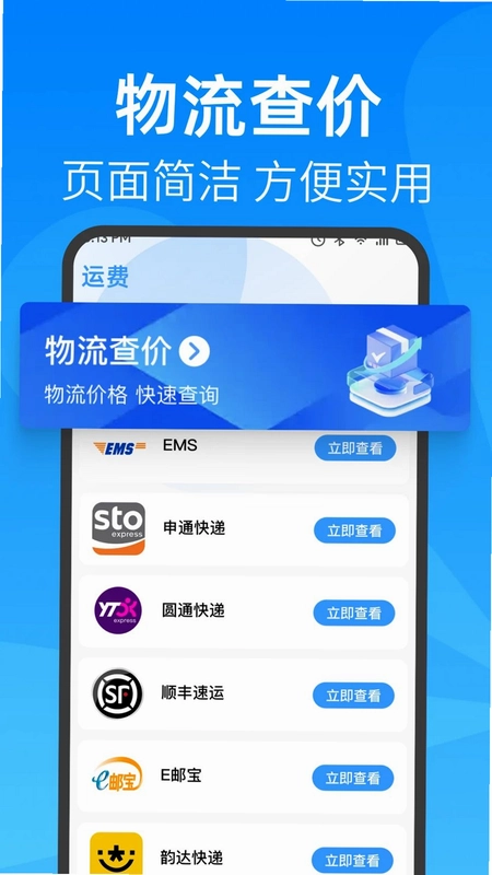 快递寄收包裹查询预览图