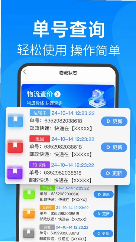 快递寄收包裹查询预览图