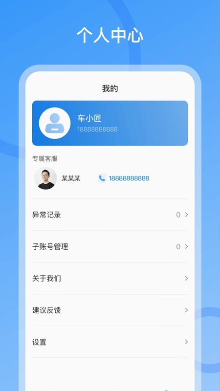 车小匠app预览图