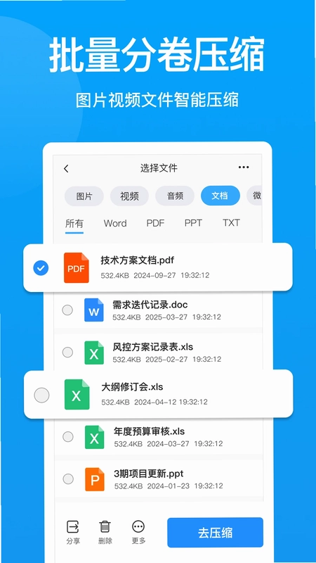 压缩文件查看器app预览图