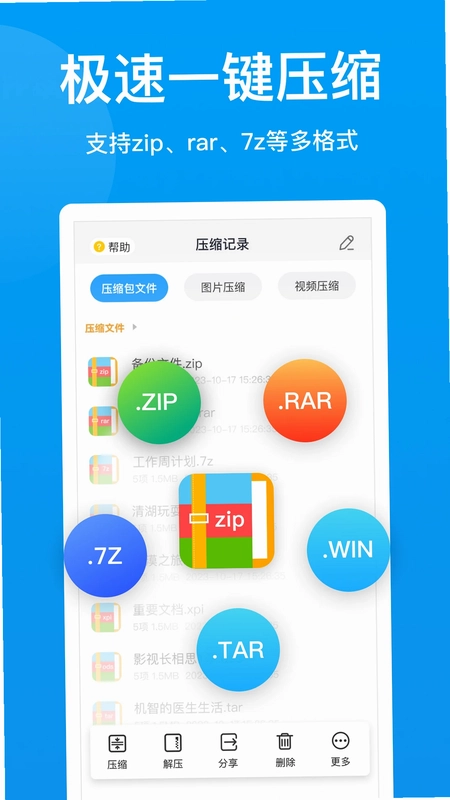 压缩文件查看器app预览图