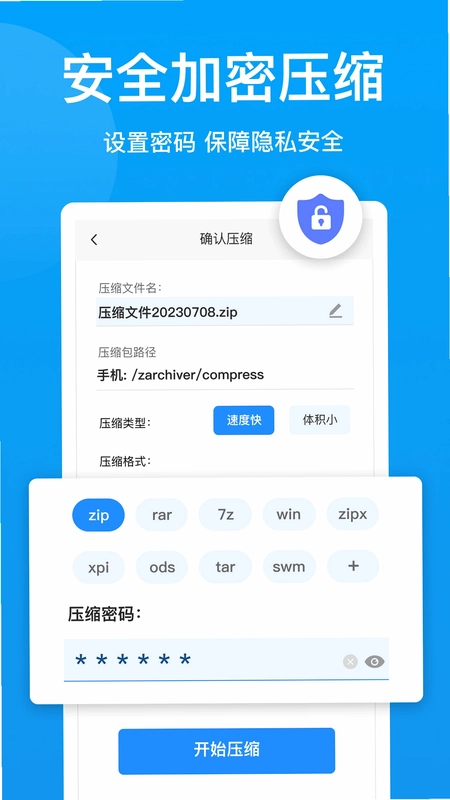 压缩文件查看器app预览图