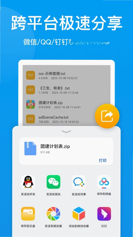 压缩文件查看器app预览图