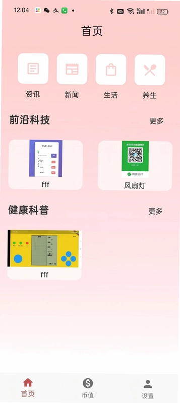 顺顺养生预览图